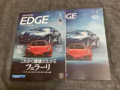 カーセンサー　エッジ　2025年4月号 — image 1