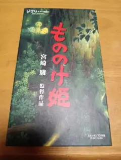 もののけ姫 VHS ビデオ　スタジオジブリ作品 宮崎駿監督　名作 — image 1
