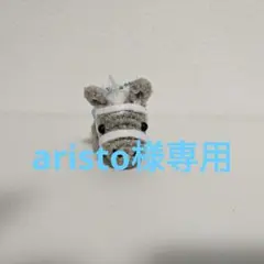 aristo様専用 — image 1