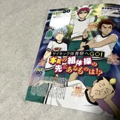 雑誌 切り抜き 斉Ψ — image 1