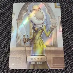 第五人格 IdentityV 昆虫学者 トレーディングカード — image 1