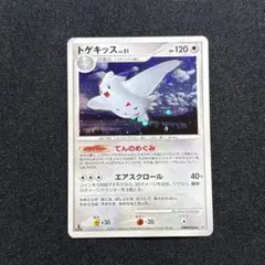 トゲキッス lv.51 1st edtion — image 1
