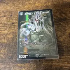 黒神龍アブライゼ・ドルバ — image 1