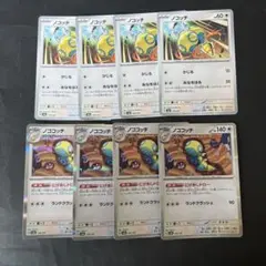 ノココッチ　進化ライン　にげあしドロー　かじる　各4枚 — image 1