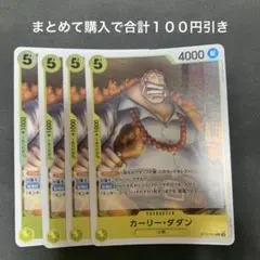 ワンピースカードゲーム カーリー・ダダン 4枚セット — image 1