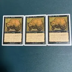 MTG ブラッド・ペット/Blood pet 日本語 3枚セット6版 — image 1