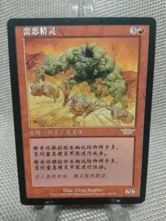レギオン ゴブリンのうすのろ 中国語 1枚　MTG — image 1