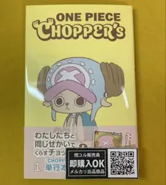 【新品未読品 同梱カード付】ONE PIECE CHOPPER’s 1/送料無料 — image 1