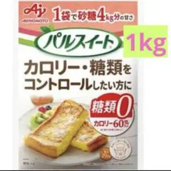 AJINOMOTO パルスイート 1kg カロリー・糖類をコントロールしたい方 — image 1