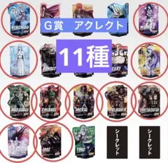 【一番くじ】北斗の拳 Ｇ賞　アクレクト　11種 — image 1