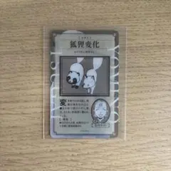 黄泉のツガイ トレーディング ホロクリアカード　影森アスマ — image 1