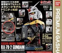 EXCEED MODEL TRINITY RX-78-2 ガンダム 02 — image 1
