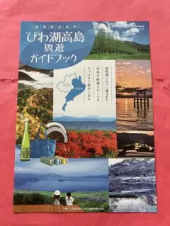 びわ湖高島周遊ガイド　滋賀県高島市　メタセコイア 白髭神社 安曇川 中江藤樹 — image 1