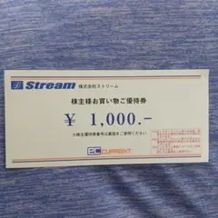 ストリーム　株主優待券 — image 1