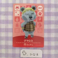 あつまれどうぶつの森amiiboカード クマロス — image 1
