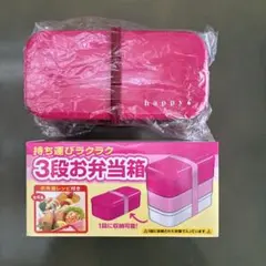 めめたん様専用【2個セット 】3段 弁当箱 ピンク 持ち運びラクラク — image 1
