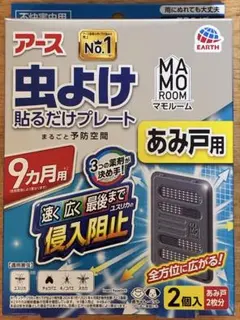 ★最短即日発送★虫よけ 貼るだけプレート　あみ戸用9ヶ月　匿名配送 — image 1