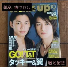 【美品・デビュー5周年】WiNK UP 2007年10月号 タッキー＆翼 表紙 — image 1