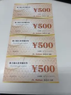 海帆(かいはん)　株主優待　お食事券 — image 1