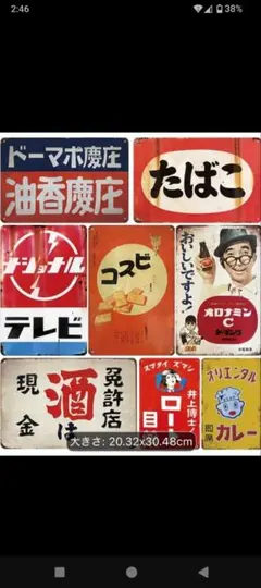 ブリキ看板　アメリカン雑貨　昭和レトロ　インテリア　8枚セット — image 1