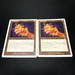 MTG 「弱者の石」通常・日本語版 7ED-JP：２枚 — image 1