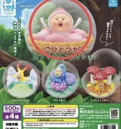 こびとづかん カプセルコレクション　カクレモモジリ — image 1
