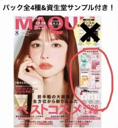 【匿名配送】MAQUIA 8月号　通常版　鈴木えみ　大西流星　りゅちぇ　上田竜也 — image 1