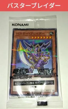 遊戯王　バスターブレイダー 未開封 セブンイレブン ハイチュウ 限定品 — image 1