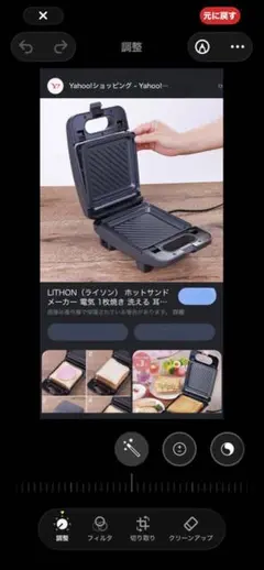 ライソンサンドメイト〜ホットサンド〜 — image 1