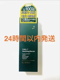 【新品未開封】 KINUI カームセブン スージングセラム 美容液30ml — image 1
