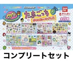 たまごっち　ジャンボシールダス2 コンプ — image 1