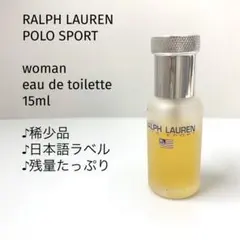 【稀少品♪残量たっぷり/15ml】ラルフローレン/スポーツ ウーマンオードトワレ — image 1