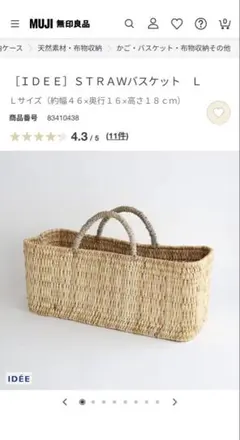 IDEE STRAWバスケット Lサイズ — image 1