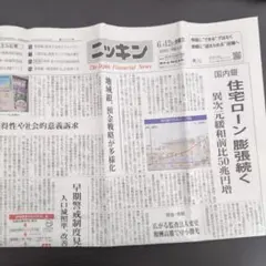 ニッキン　2026年6月12日 — image 1