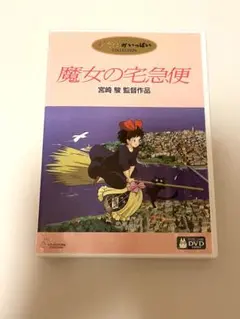 ジブリ 魔女の宅急便('89徳間書店/ヤマト運輸/日本テレビ放送網) ★2枚組★ — image 1