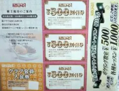 ラウンドワン株主優待券 1,500円分 — image 1