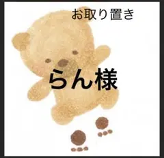 らん様 — image 1