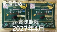 チョコレート効果 Cacao 72% 45枚入り　2袋セット — image 1