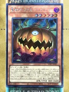 遊戯王　墓場のゴースト王 パンプキング　シク/シークレットレア　1枚 — image 1