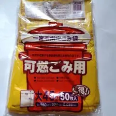 一宮市 可燃(大) 45Lお得用 50枚入り　デラ得用 — image 1