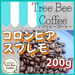 本格直火焙煎 コロンビア　スプレモ 自家焙煎コーヒー — image 1