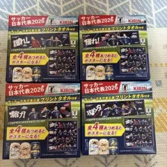 サッカー日本代表2026 応援プリントタオル 全4種セット — image 1