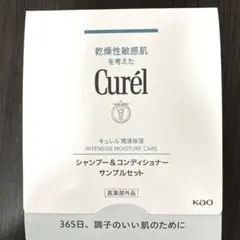 キュレル　シャンプー＆コンディショナー　サンプルセット — image 1
