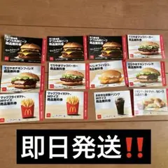 マクドナルド　商品無料券 — image 1