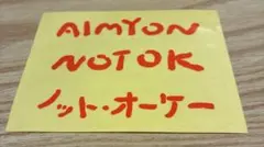 あいみょん ノットオーケー シール ステッカー — image 1