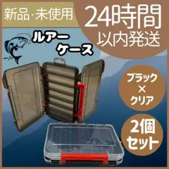 【新品未使用】ルアーケース　14本　タックルボックス　2個セット　釣り　両面 — image 1
