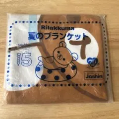【未使用】リラックマ　夏のブランケット — image 1