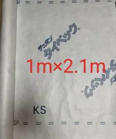 タイベック デュポン 1m×2.1m タイベックシート — image 1