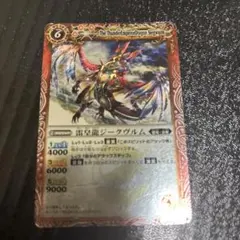 バトルスピリッツ　雷皇龍ジークヴルム　1枚 — image 1