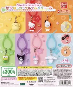 サンリオ ななほしカラフルマルチチャーム けろけろけろっぴ ガチャ — image 1